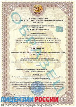 Образец разрешение Жуковский Сертификат ISO 13485