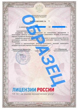 Образец лицензии на реставрацию 2 Жуковский Лицензия минкультуры на реставрацию	