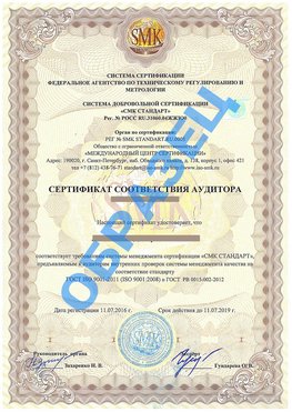 Сертификат соответствия аудитора Жуковский Сертификат ГОСТ РВ 0015-002