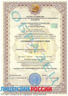 Образец сертификата соответствия Жуковский Сертификат ISO 13485