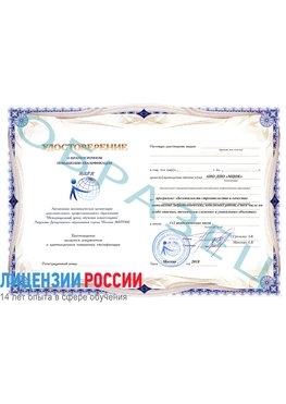 Образец удостоверение  Жуковский Повышение квалификации реставраторов