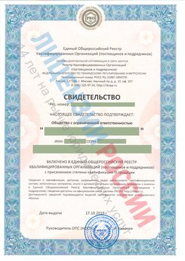 Свидетельство о включении в единый общероссийский реестр квалифицированных организаций Жуковский Свидетельство РКОпп