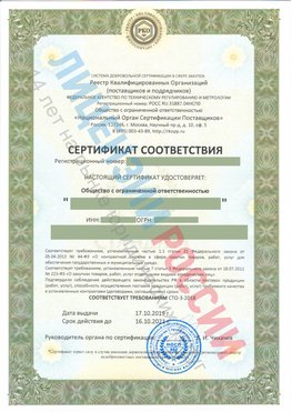 Сертификат соответствия СТО-3-2018 Жуковский Свидетельство РКОпп
