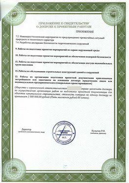 Приложение к свидетельство о допуске к проектным работа Жуковский СРО в проектировании