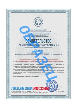 Свидетельство аккредитации РПО НЦС Жуковский Сертификат РПО