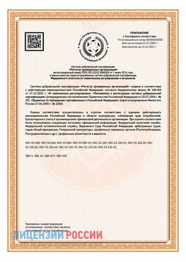 Приложение СТО 03.080.02033720.1-2020 (Образец) Жуковский Сертификат СТО 03.080.02033720.1-2020