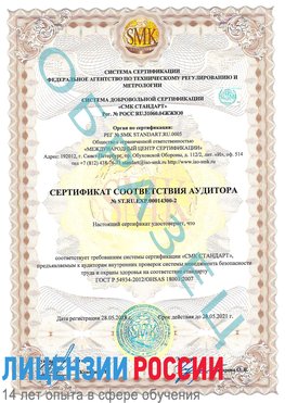 Образец сертификата соответствия аудитора №ST.RU.EXP.00014300-2 Жуковский Сертификат OHSAS 18001