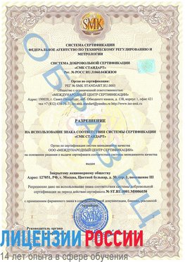 Образец разрешение Жуковский Сертификат ISO 27001