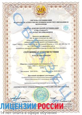 Образец сертификата соответствия Жуковский Сертификат ISO 14001