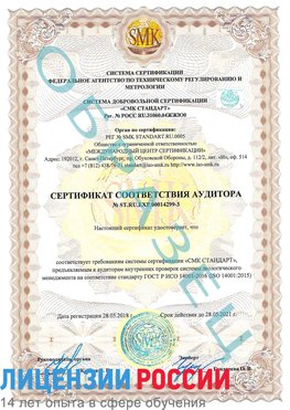 Образец сертификата соответствия аудитора Образец сертификата соответствия аудитора №ST.RU.EXP.00014299-3 Жуковский Сертификат ISO 14001