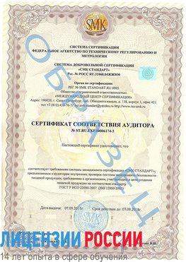 Образец сертификата соответствия аудитора №ST.RU.EXP.00006174-3 Жуковский Сертификат ISO 22000