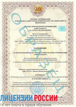Образец разрешение Жуковский Сертификат ISO/TS 16949