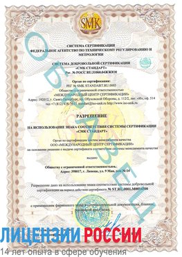 Образец разрешение Жуковский Сертификат OHSAS 18001