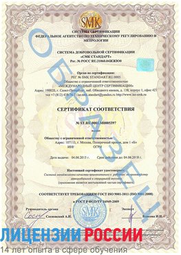 Образец сертификата соответствия Жуковский Сертификат ISO/TS 16949