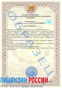 Образец сертификата соответствия (приложение) Жуковский Сертификат ISO 27001