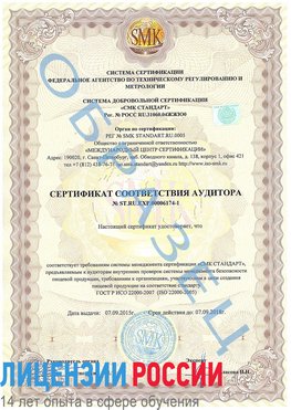 Образец сертификата соответствия аудитора №ST.RU.EXP.00006174-1 Жуковский Сертификат ISO 22000