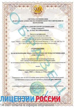 Образец разрешение Жуковский Сертификат ISO 14001
