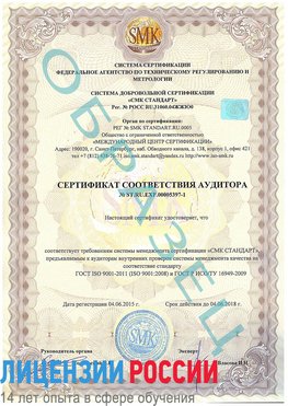 Образец сертификата соответствия аудитора №ST.RU.EXP.00005397-1 Жуковский Сертификат ISO/TS 16949