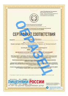 Образец сертификата РПО (Регистр проверенных организаций) Титульная сторона Жуковский Сертификат РПО