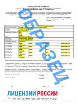 Образец заявки Жуковский Сертификат РПО