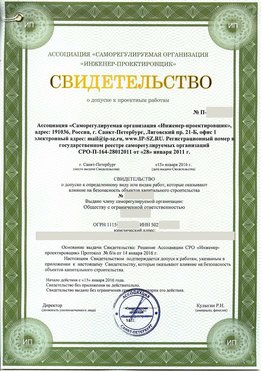 Свидетельство о допуске к проектным работа Жуковский СРО в проектировании