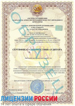 Образец сертификата соответствия аудитора Жуковский Сертификат ISO 13485