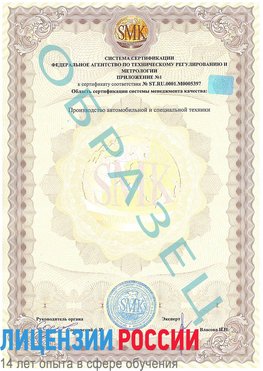 Образец сертификата соответствия (приложение) Жуковский Сертификат ISO/TS 16949
