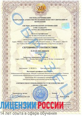 Образец сертификата соответствия Жуковский Сертификат ISO 27001
