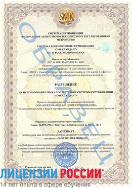 Образец разрешение Жуковский Сертификат ISO 50001