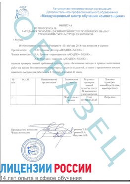 Образец выписки заседания экзаменационной комиссии (работа на высоте канатка) Жуковский Обучение работе на высоте