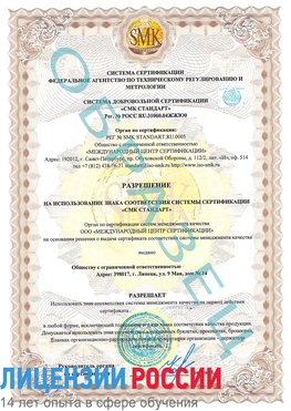 Образец разрешение Жуковский Сертификат ISO 9001