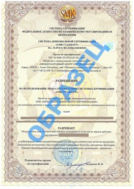Разрешение на использование знака Жуковский Сертификат ГОСТ РВ 0015-002