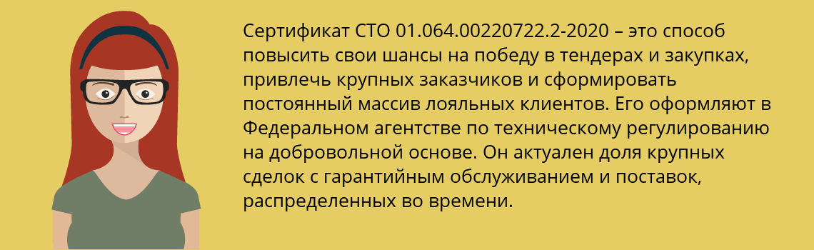 Получить сертификат СТО 01.064.00220722.2-2020 в Жуковский
